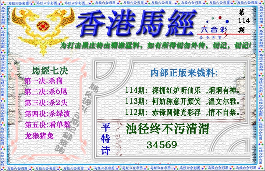 六合彩114期香港马经（新版）