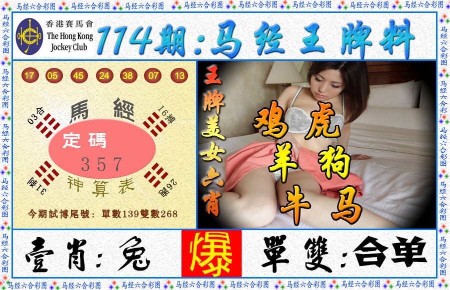 六合彩114期马经王牌料（荐）