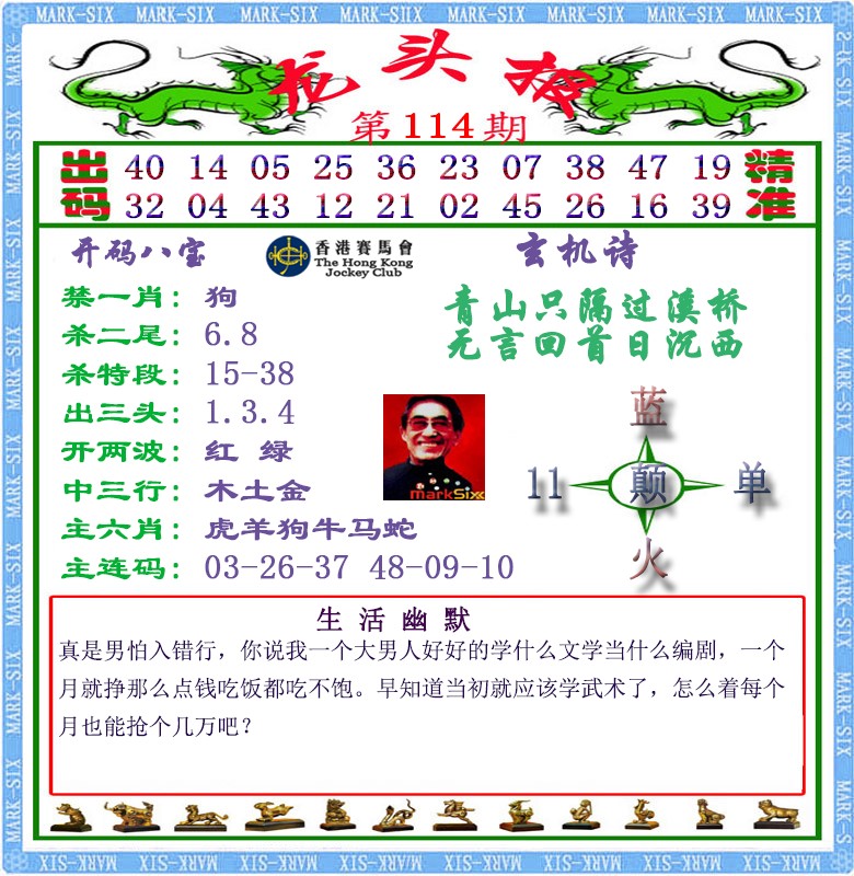 六合彩114期马经龙头报（荐）
