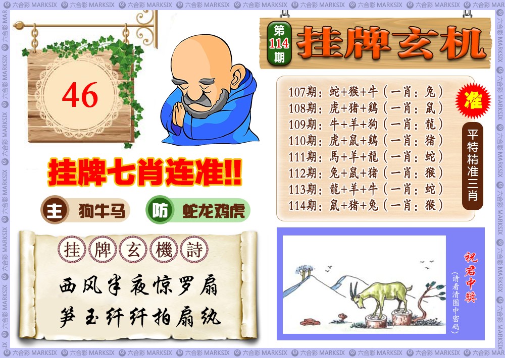 六合彩114期挂牌玄机(新图)