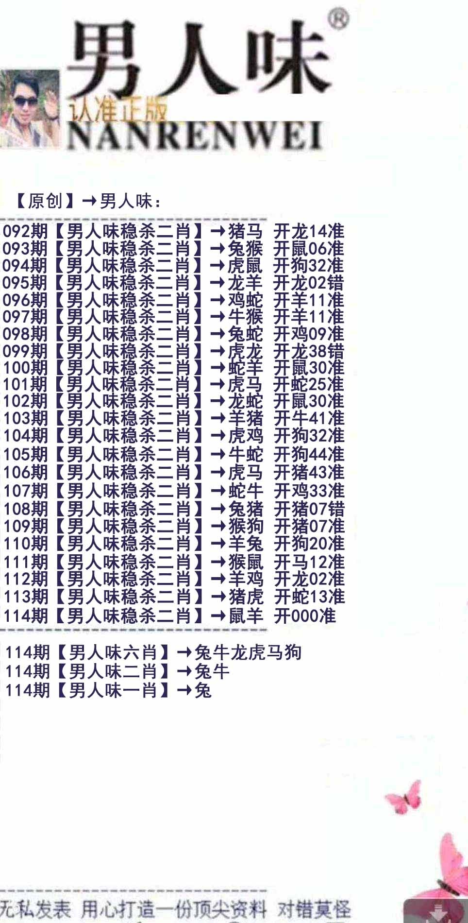 六合彩114期男人味