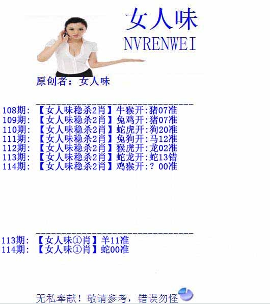 六合彩114期女人味