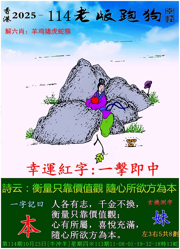 六合彩114期老版跑狗图