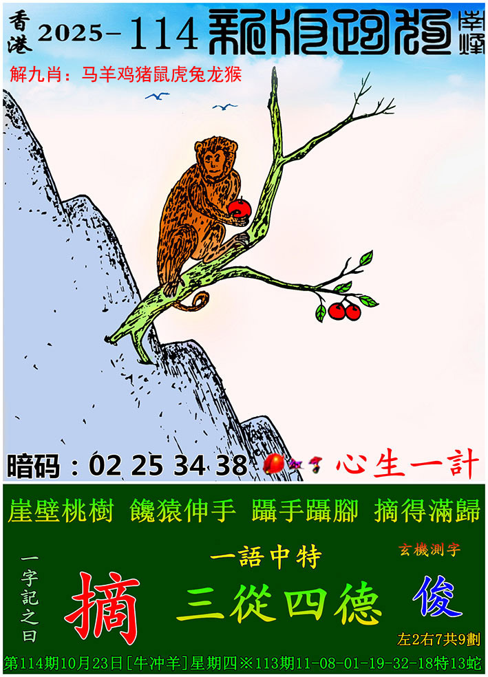 六合彩114期新版跑狗图