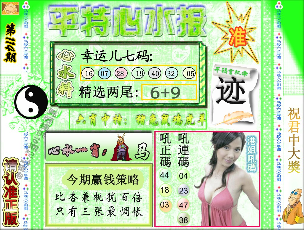 六合彩114期平特心水报（荐）