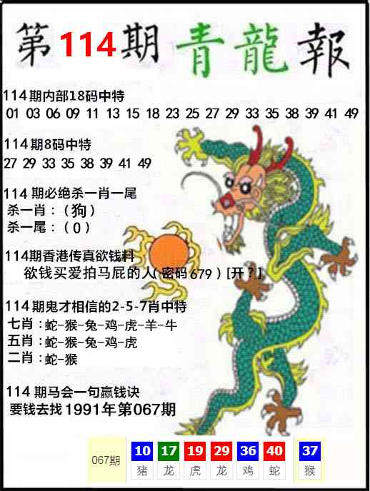 六合彩114期青龙报