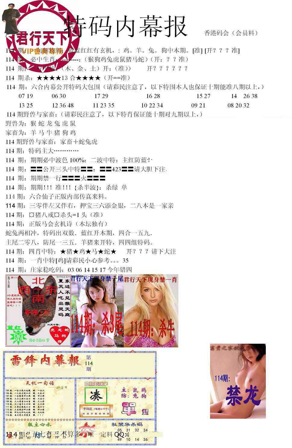 六合彩114期特码内幕报