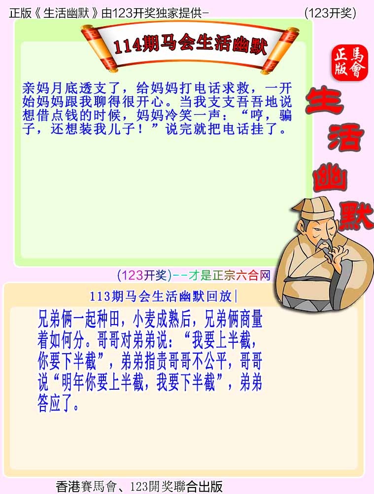 六合彩114期马会生活幽默