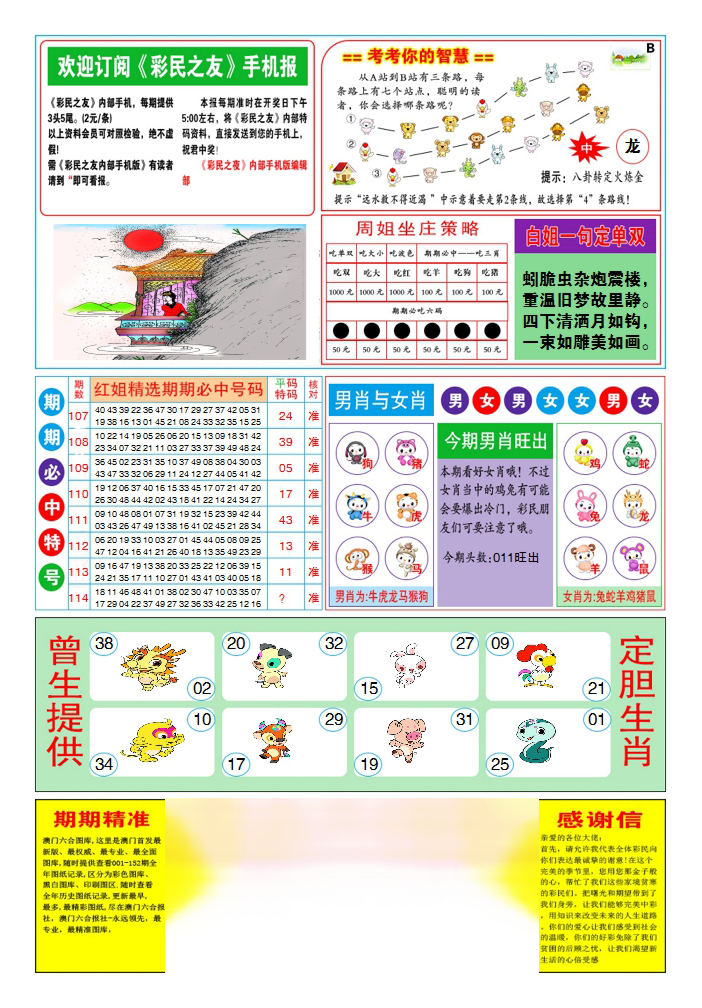 六合彩114期三星好彩2