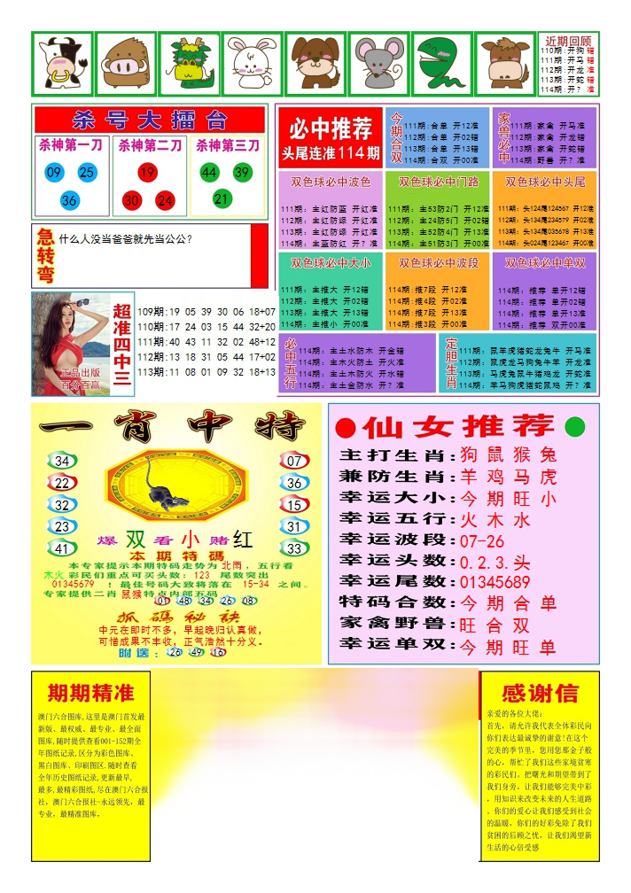 六合彩114期三星好彩3