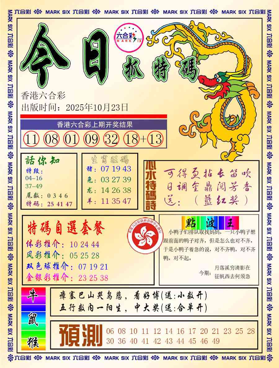 六合彩114期今日抓特码-A