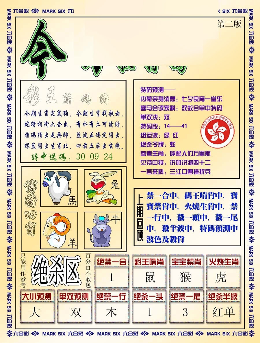 六合彩114期今日抓特码-B