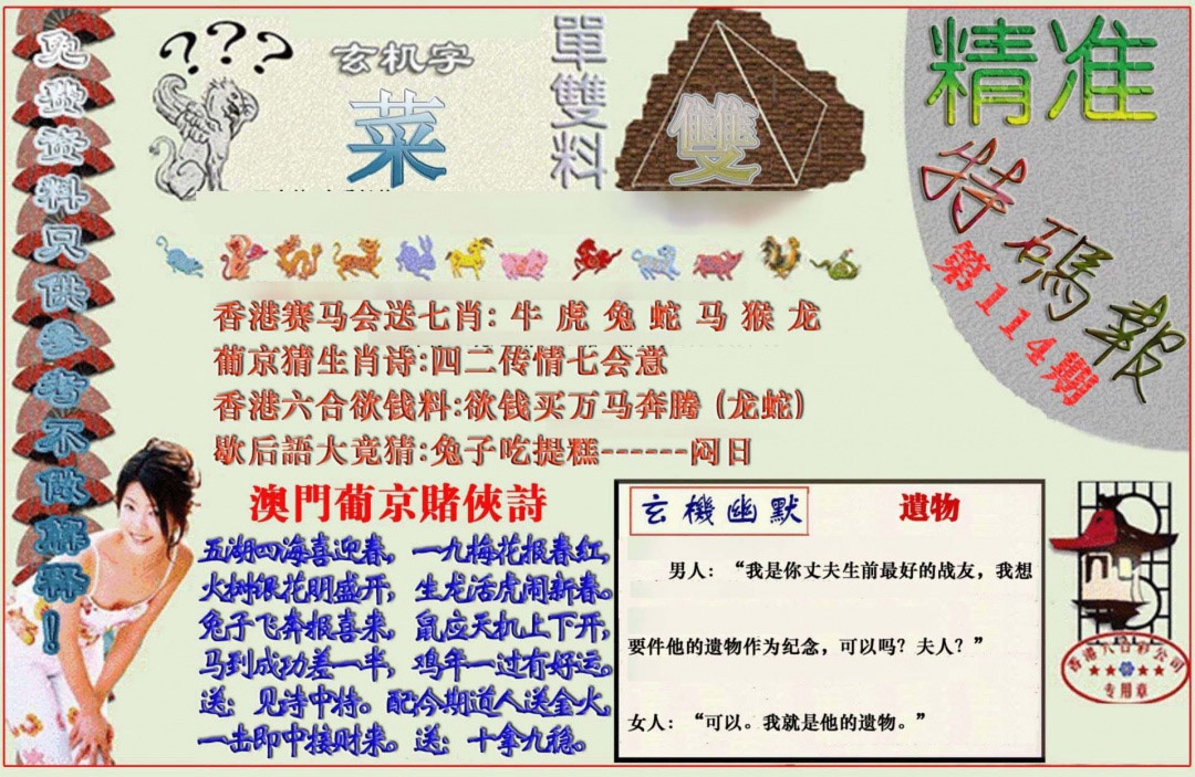 六合彩114期精准<特码报>