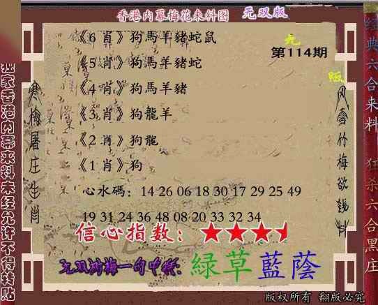 六合彩114期独家梅花来料