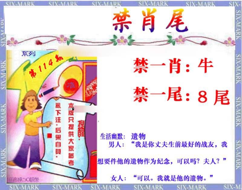 六合彩114期精准<禁肖尾>