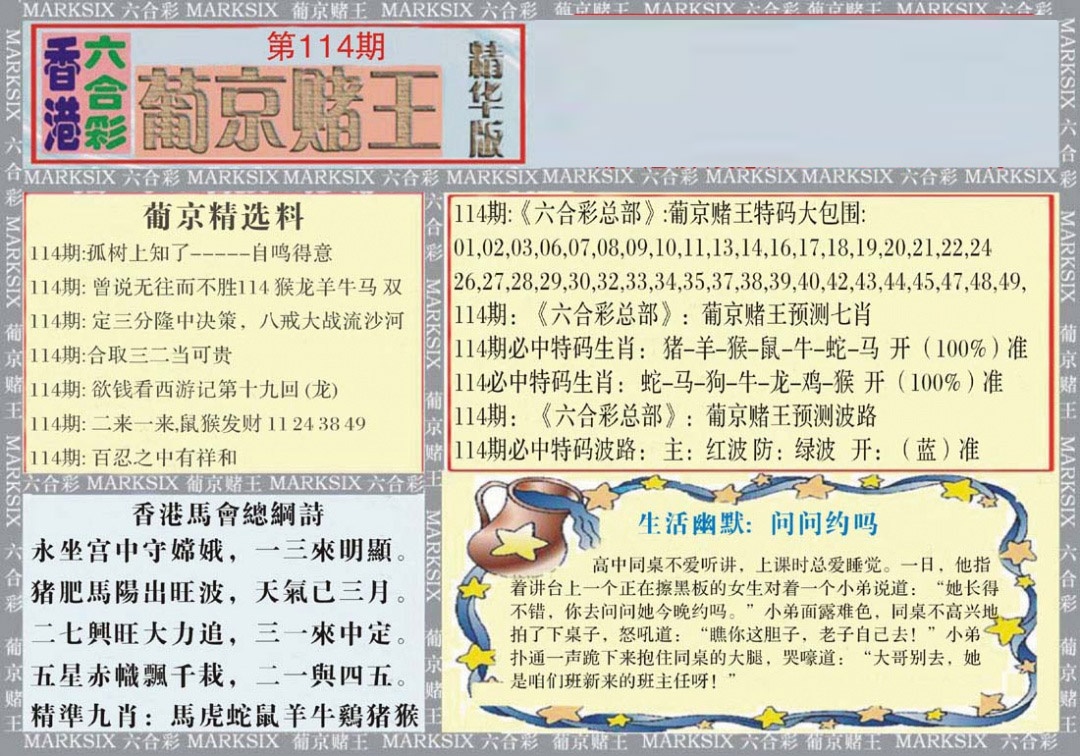 六合彩114期葡京赌王（正版）