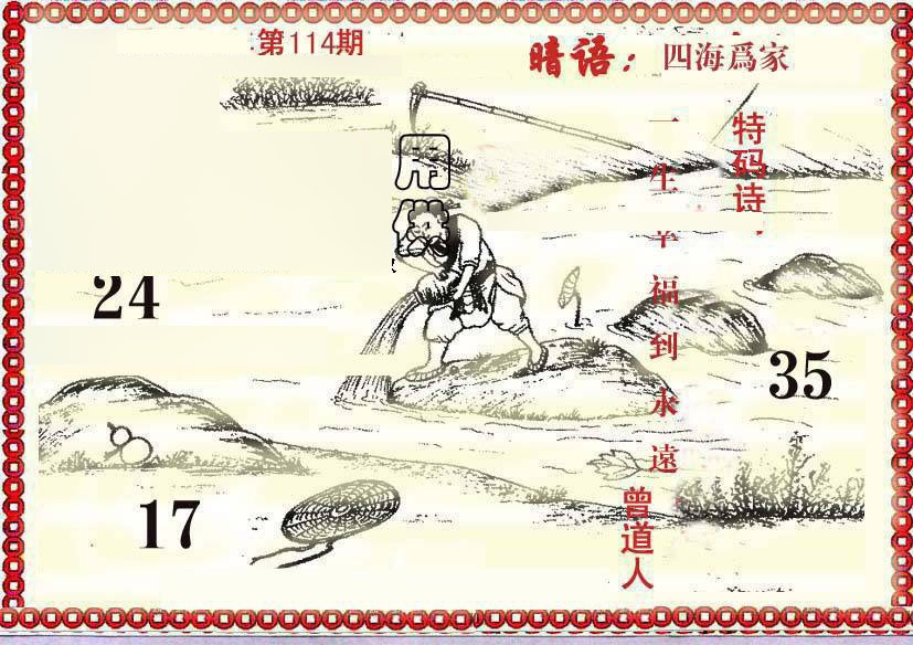 六合彩114期早开先生暗语