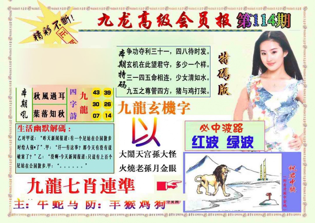 六合彩114期九龙高级会员报