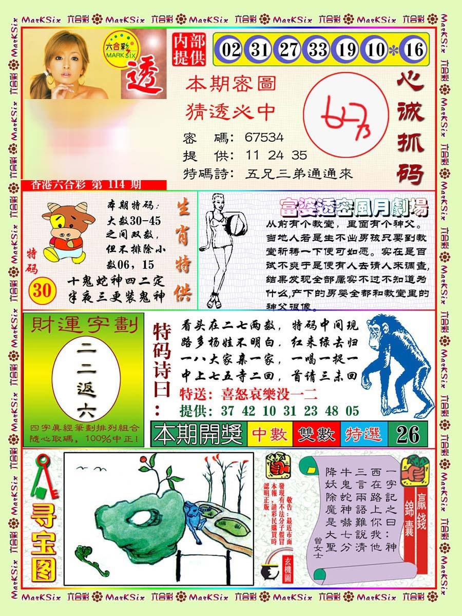 六合彩114期富婆透密数