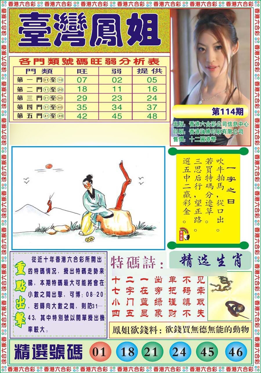 六合彩114期台湾凤姐