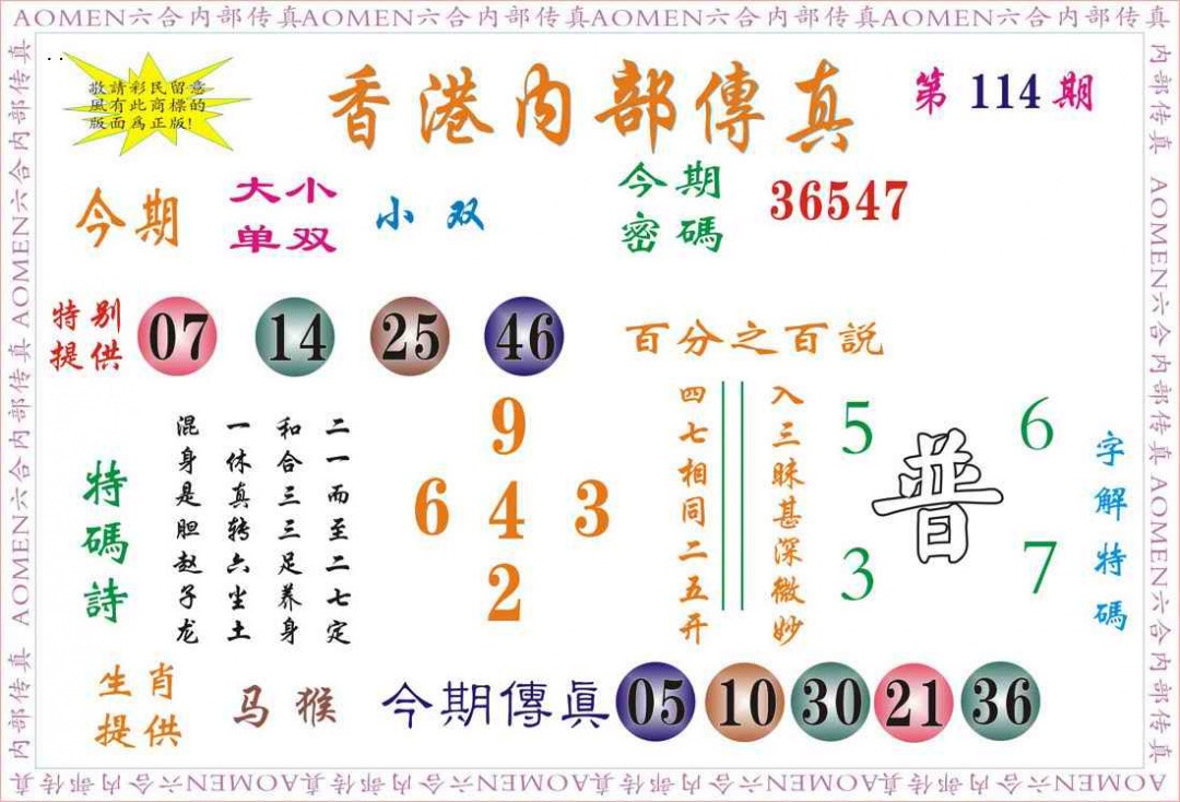 六合彩114期内部传真
