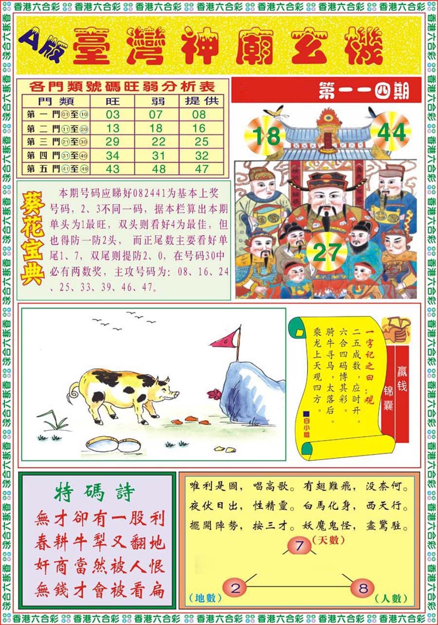 六合彩114期台湾神庙A