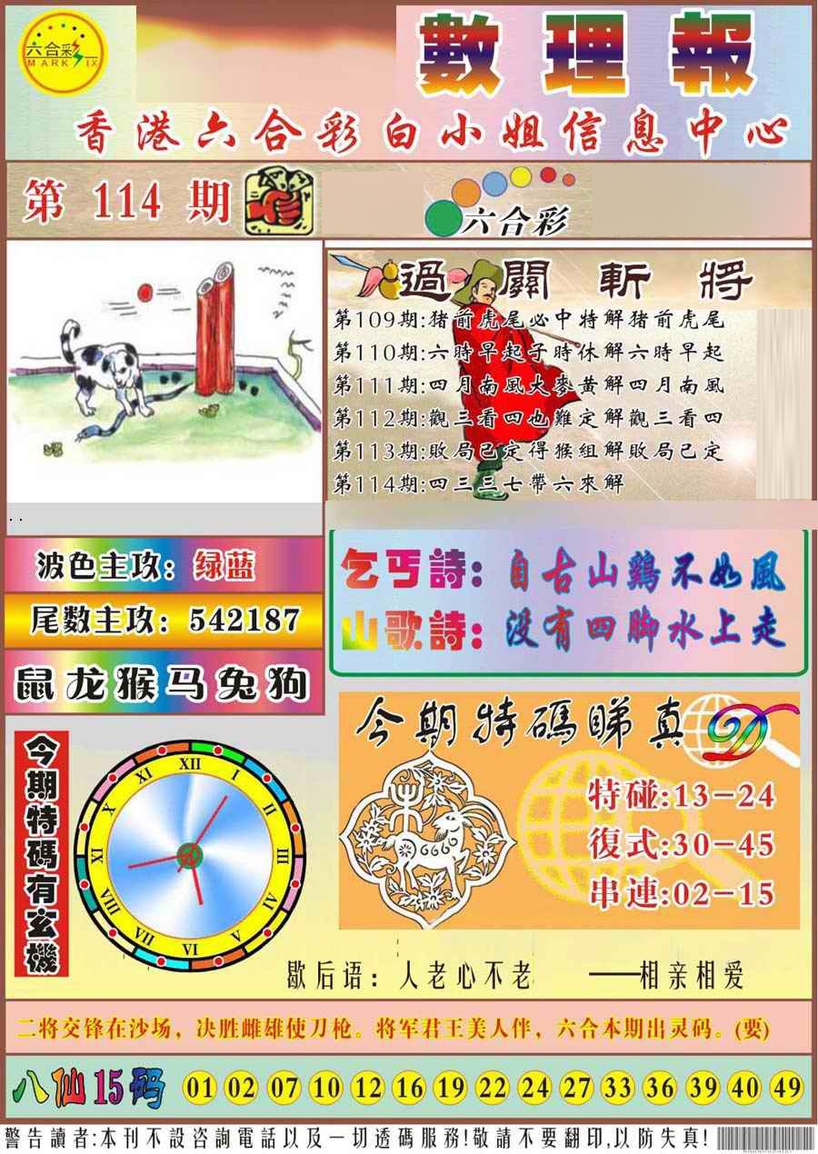 六合彩114期马经数理报
