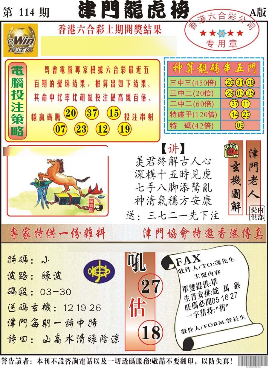 六合彩114期津门龙虎榜A