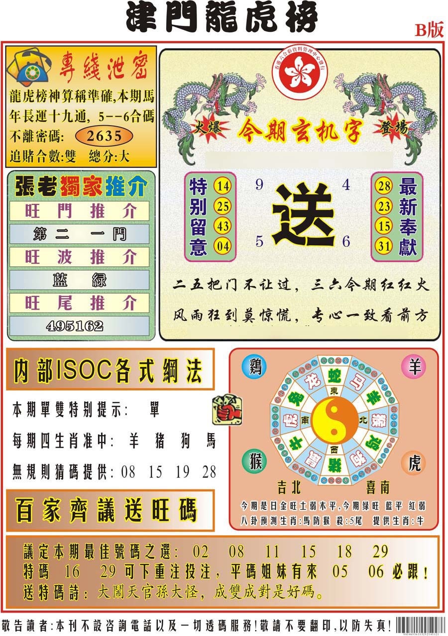 六合彩114期津门龙虎榜B