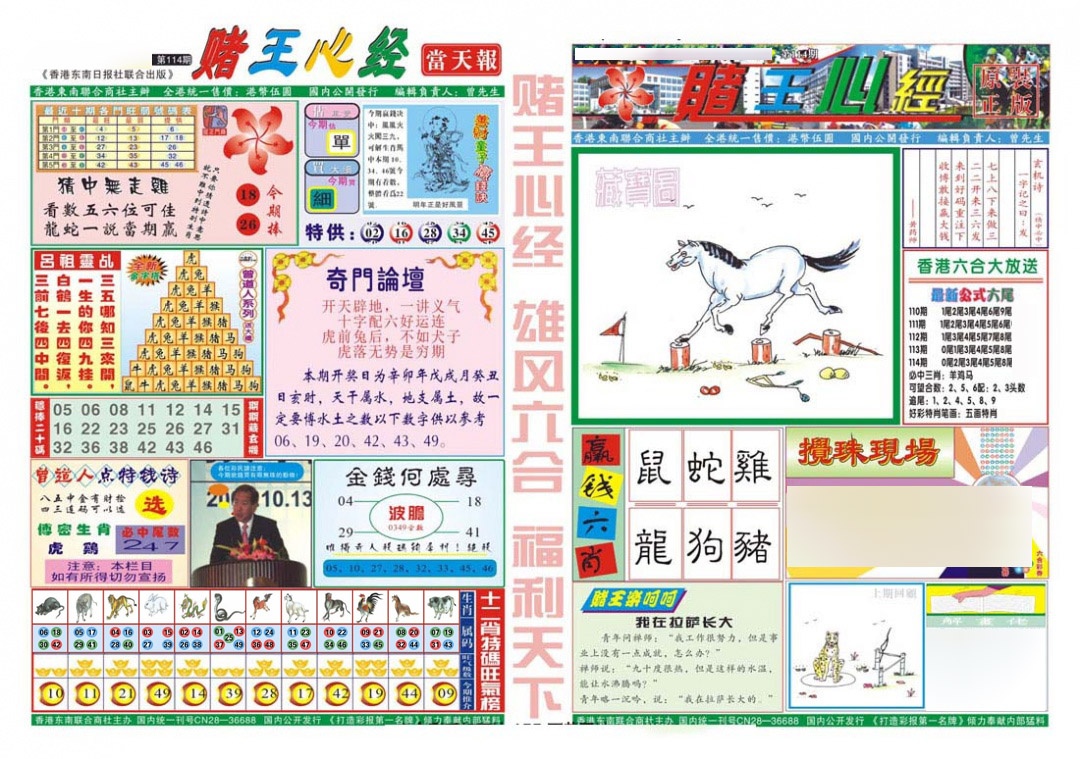六合彩114期赌王心经