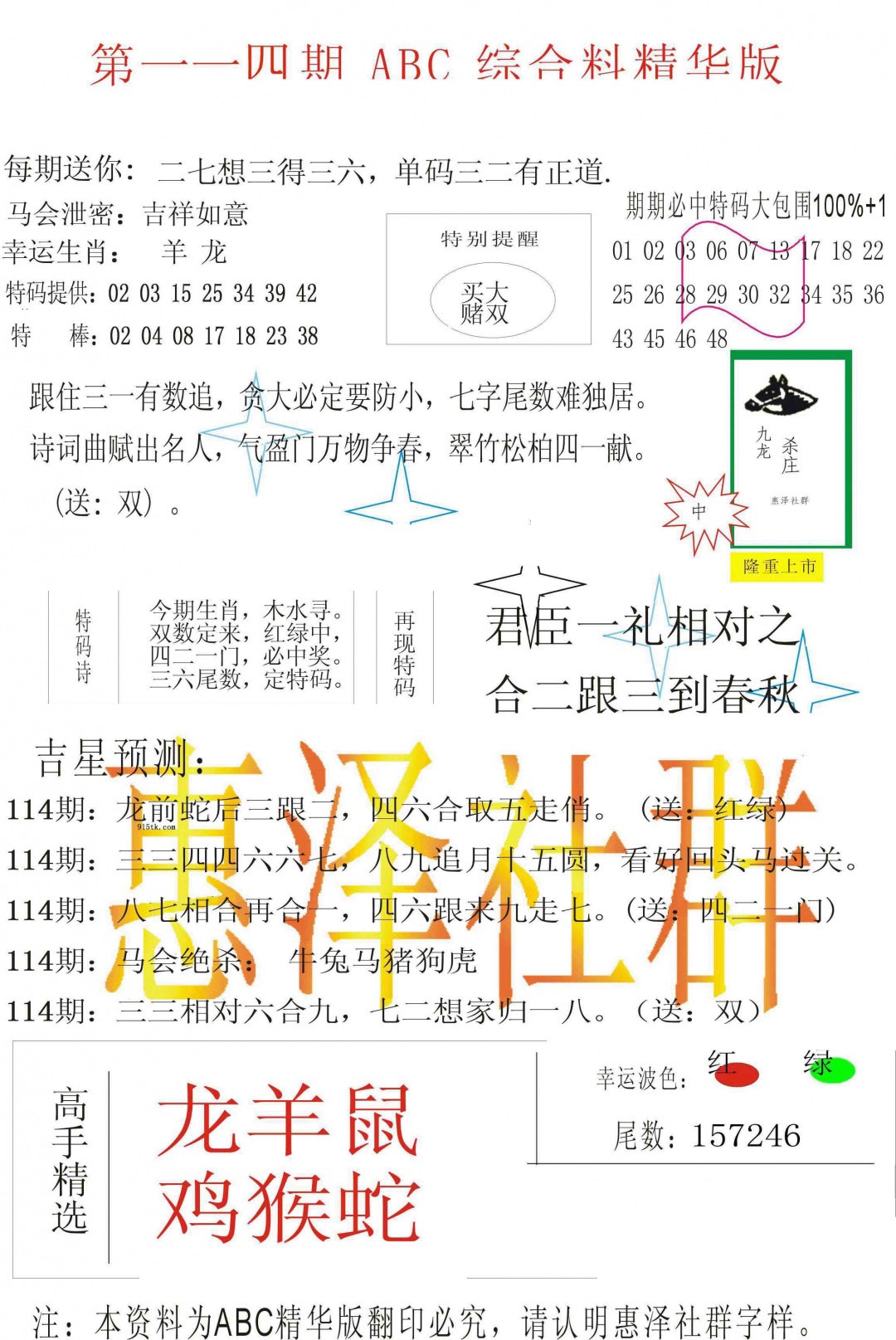 六合彩114期ABC综合正版资料