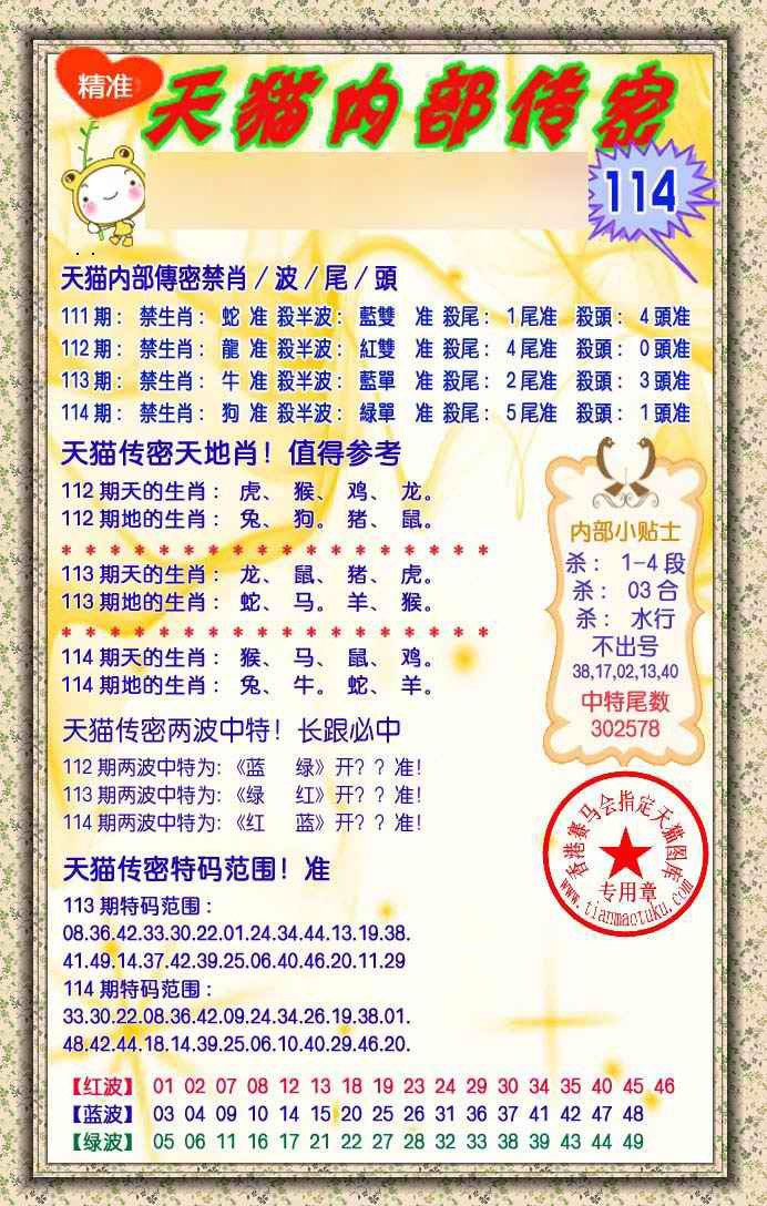 六合彩114期内部传密
