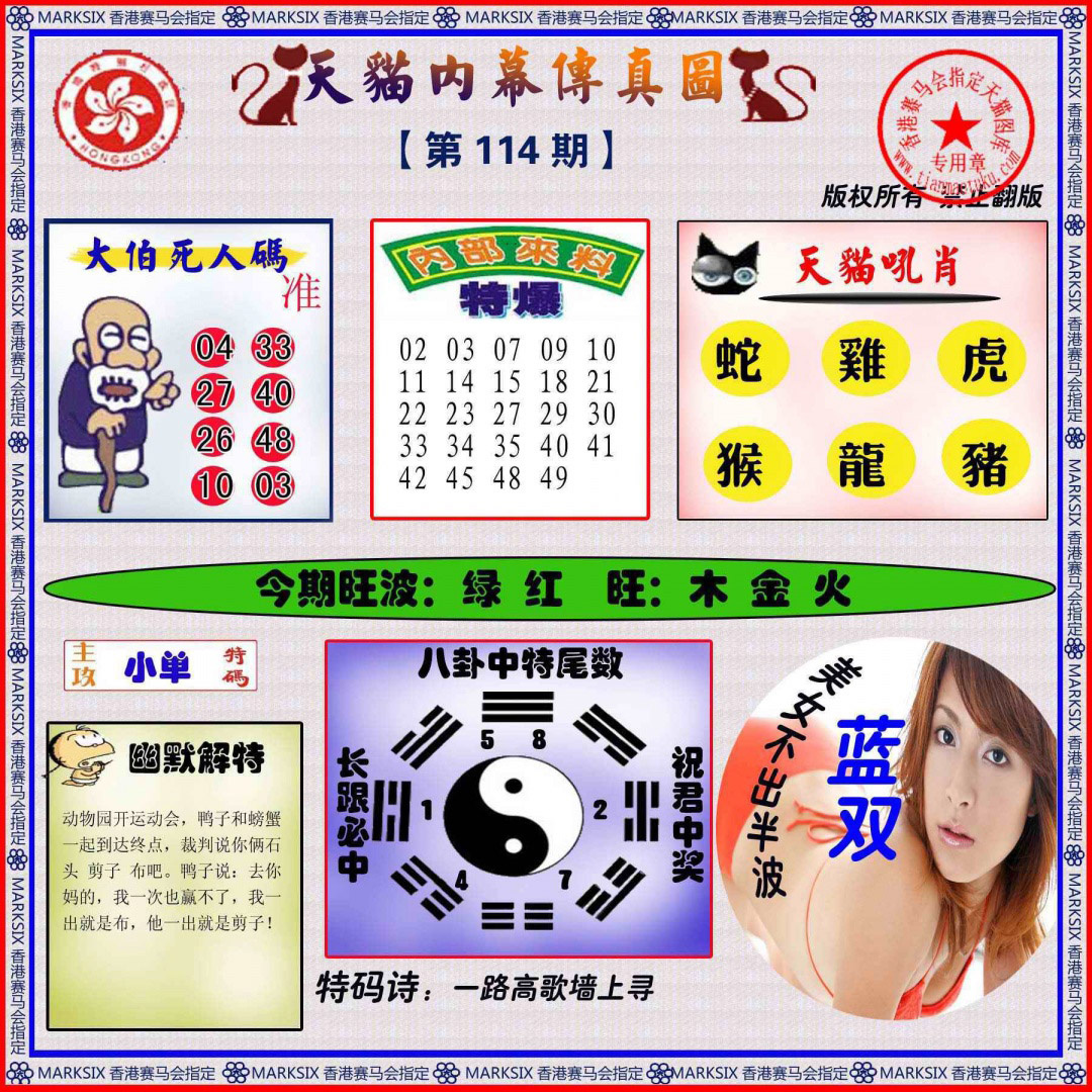 六合彩114期内幕传真图