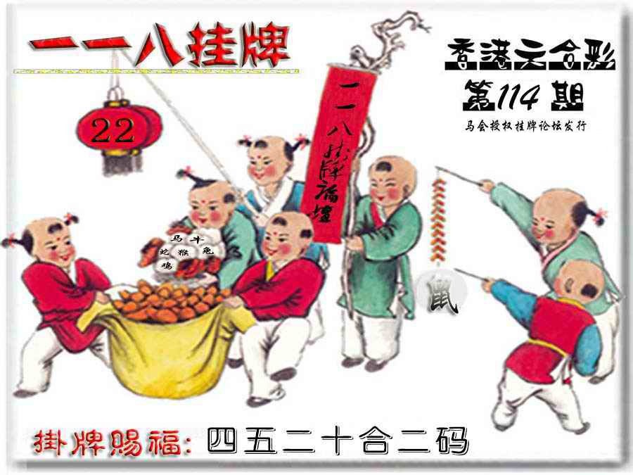 六合彩114期118挂牌彩图