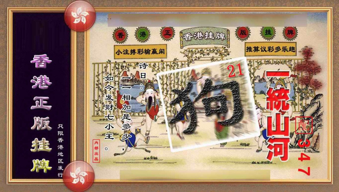 六合彩114期香港正版挂牌(另版)