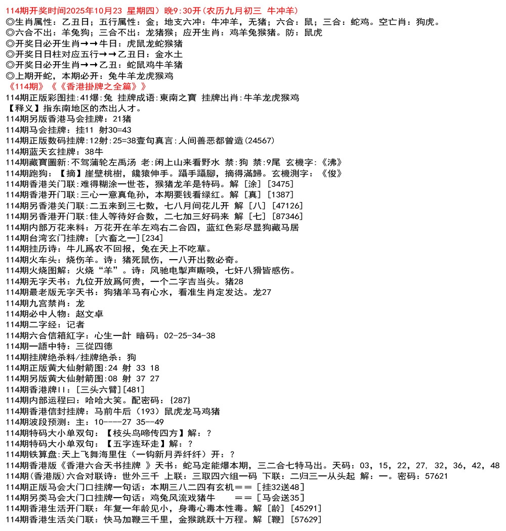 六合彩114期九龙挂牌全篇