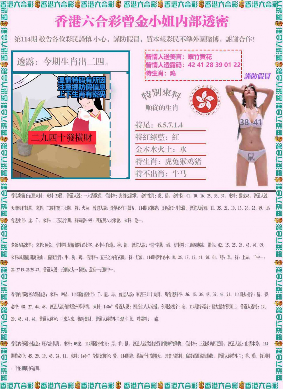 六合彩114期五点来料