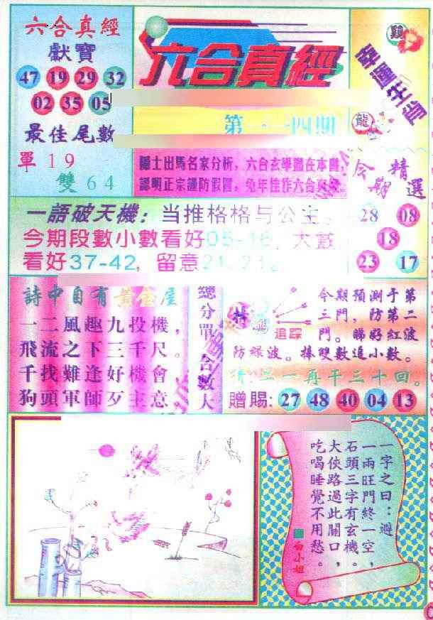 六合彩114期六合真经