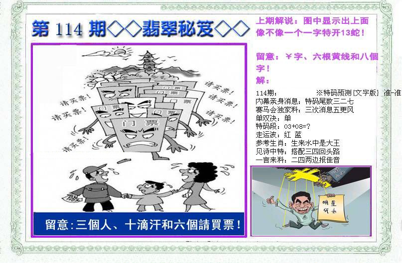 六合彩114期另翡翠秘笈(信封)