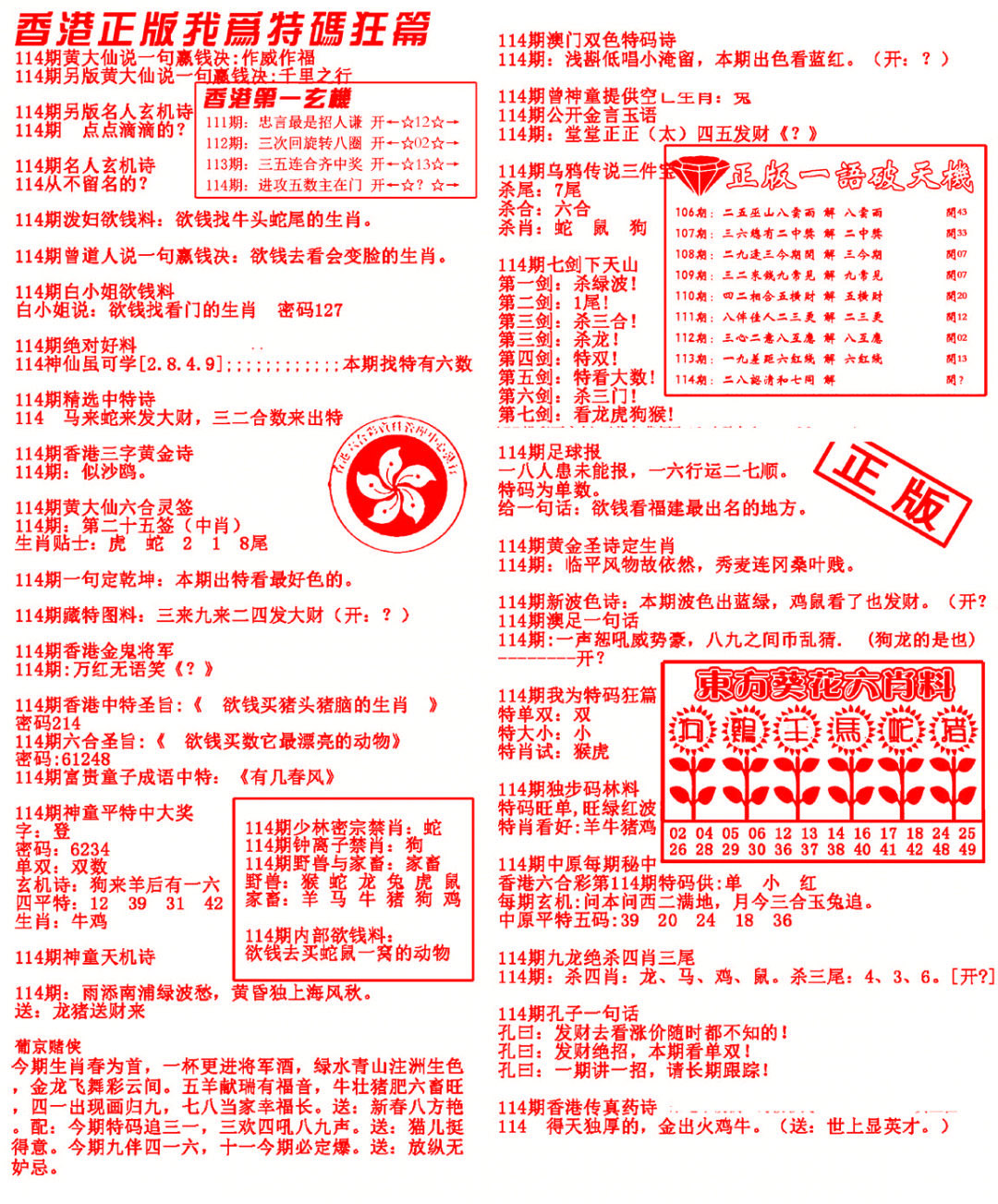 六合彩114期我为特码狂篇