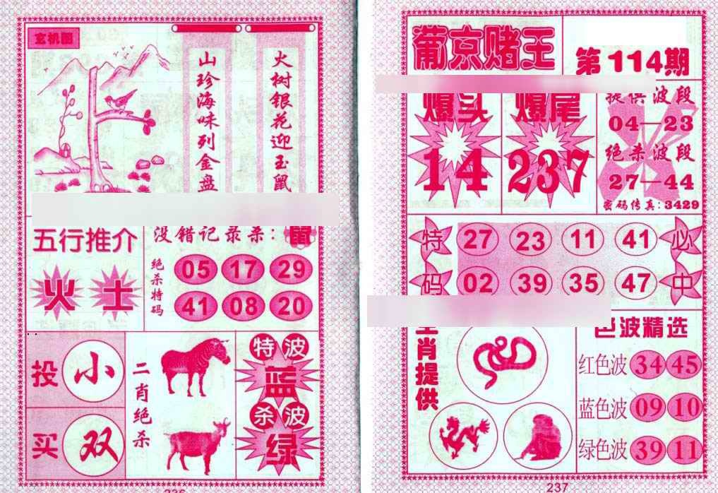 六合彩114期葡京赌王