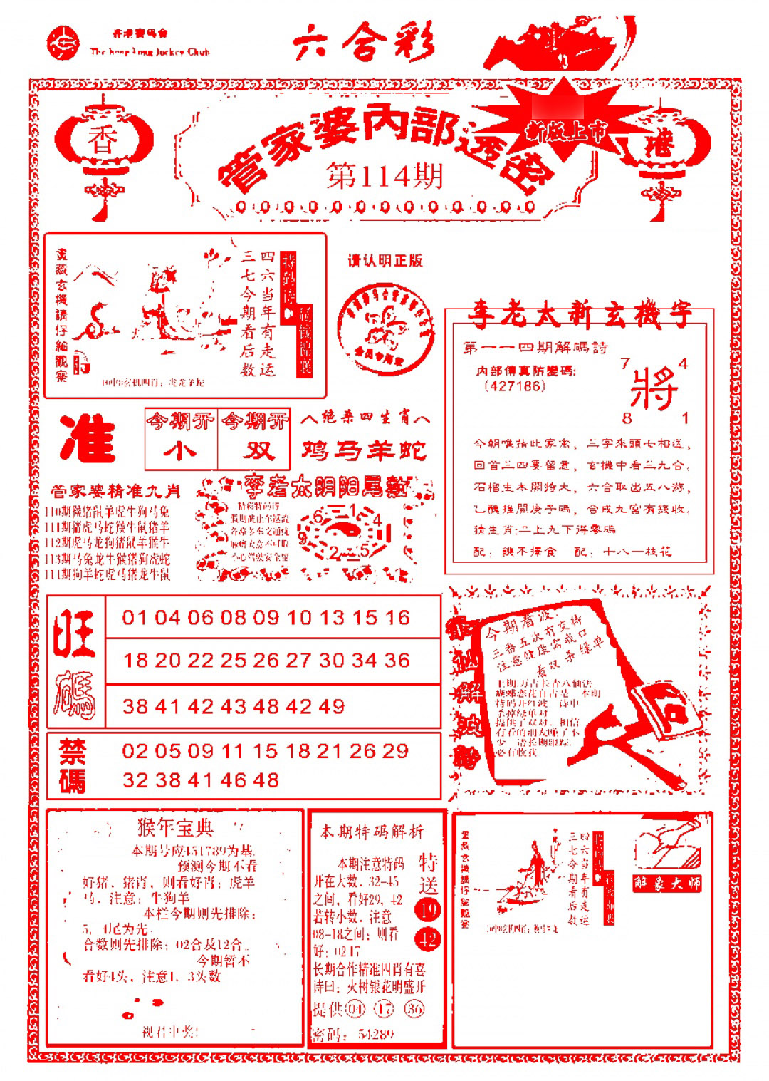 六合彩114期管家婆内部透密-新图