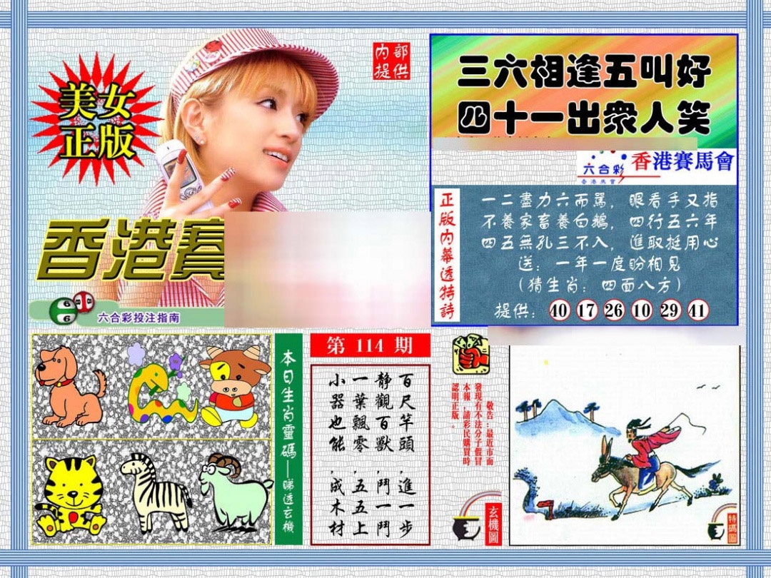 六合彩114期内幕透特