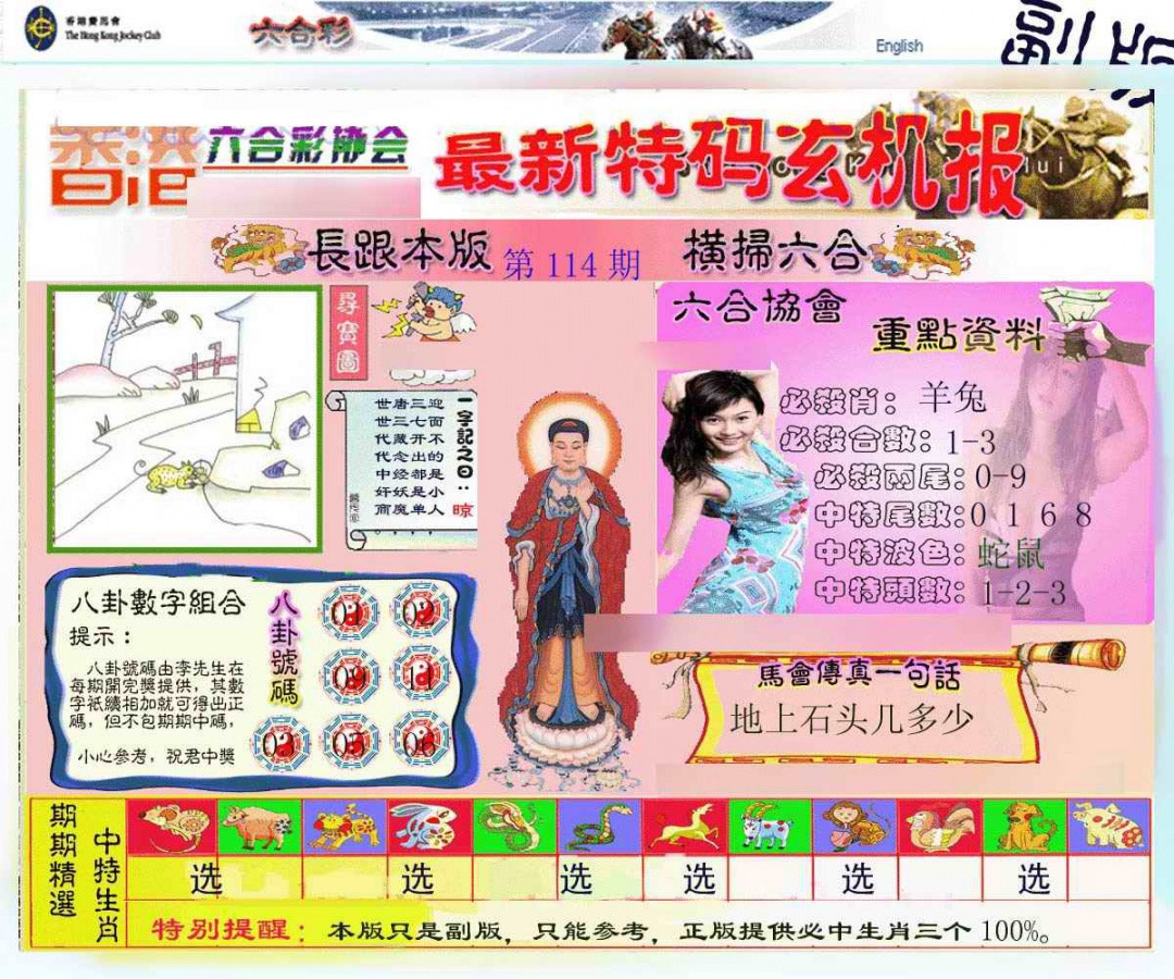 六合彩114期九龙内幕玄机报