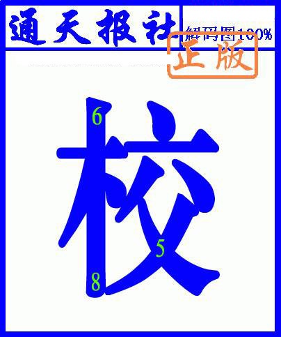 六合彩114期另解码图