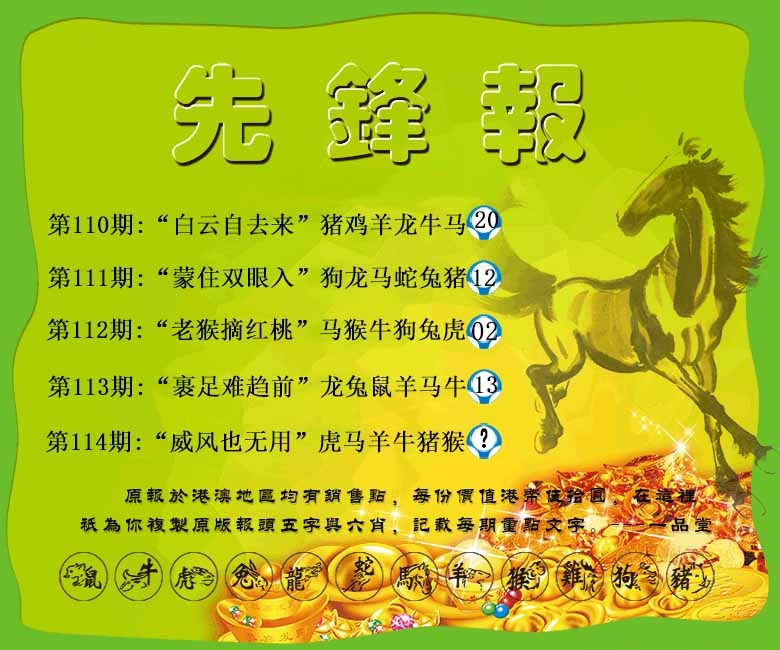 六合彩114期先锋报