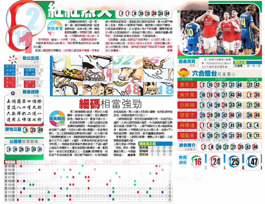 六合彩114期香港商报B