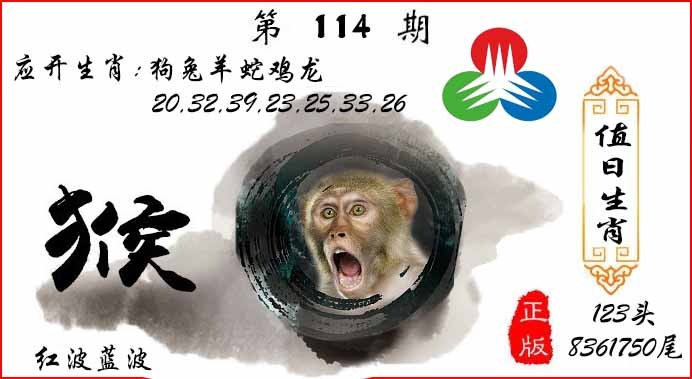 六合彩114期值日生肖