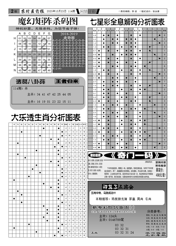 六合彩114期新粤彩(闲情好彩E)