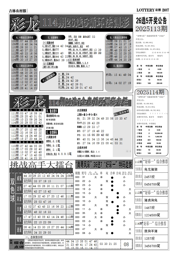 六合彩114期七星彩图(高清)D
